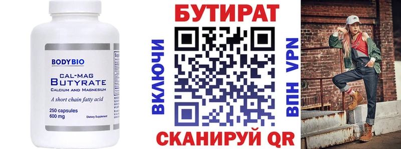Бутират 1.4BDO  закладка  Бобров 